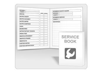 Βιβλιαράκι Service Book A5 (ανοιχτό)